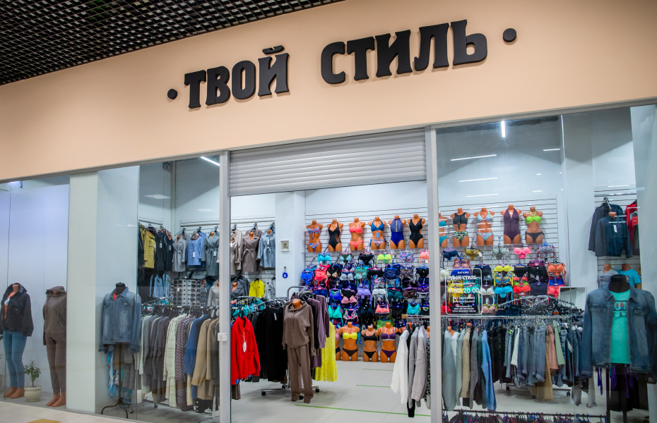 «Твой стиль»