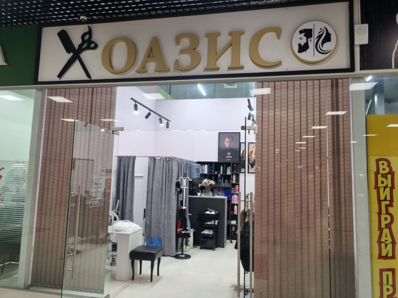«Оазис»         __