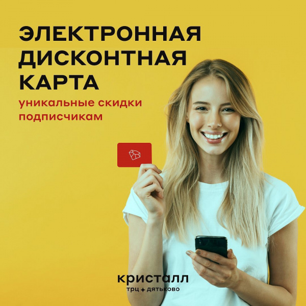 Электронные дисконтные карты