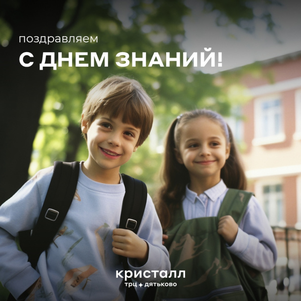 День знаний в ТРЦ Кристалл