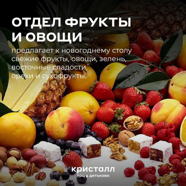 Фрукты и овощи к новогоднему столу!