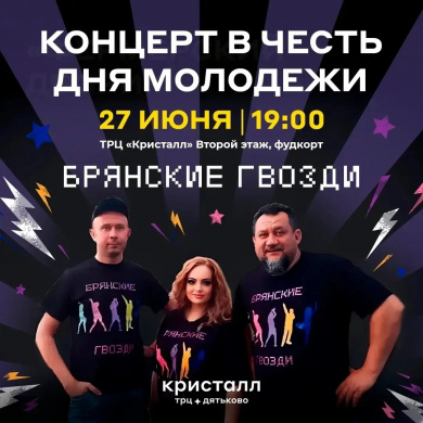 Приглашаем на концерт в честь дня молодёжи и для молодёжи