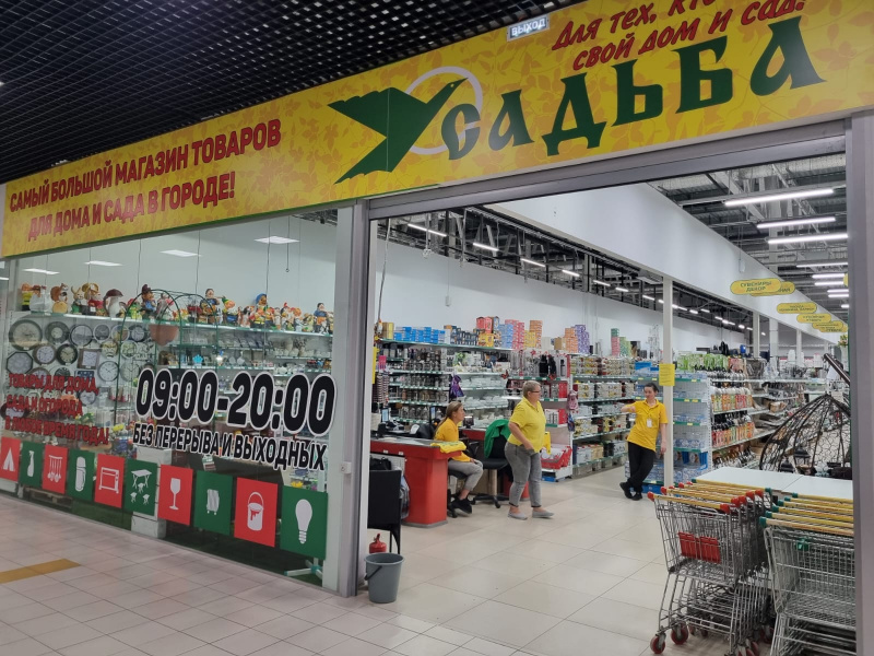 Усадьба